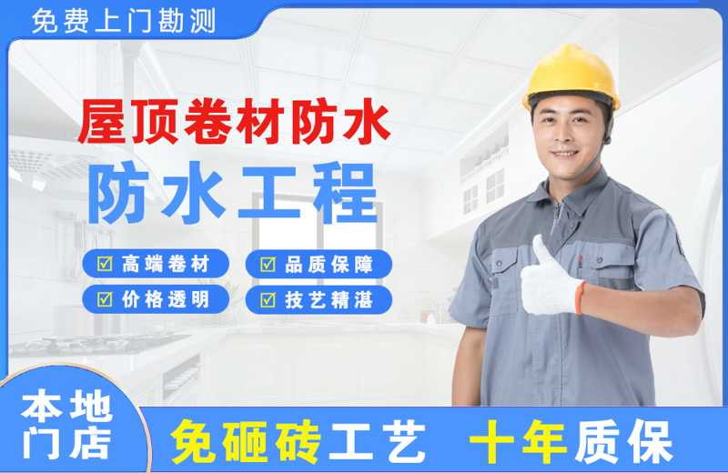 天水屋顶卷材防水