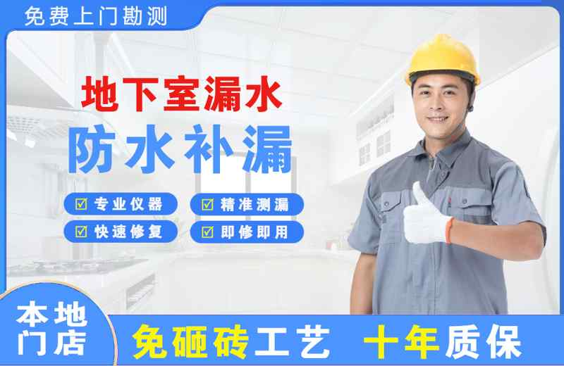 天水地下室漏水维修